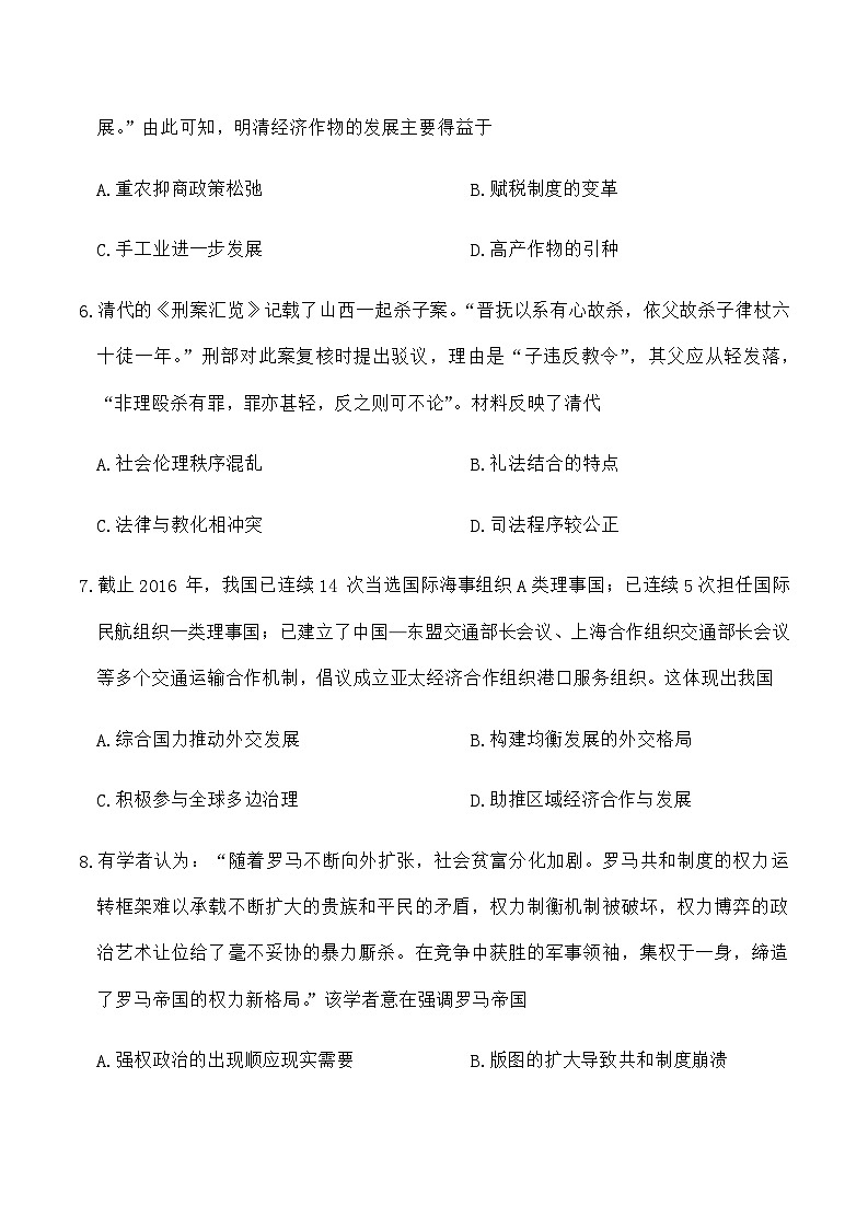 2023-2024学年山东省临沂市第一中学等部分学校高二上学期12月大联考历史试题解析版第3页