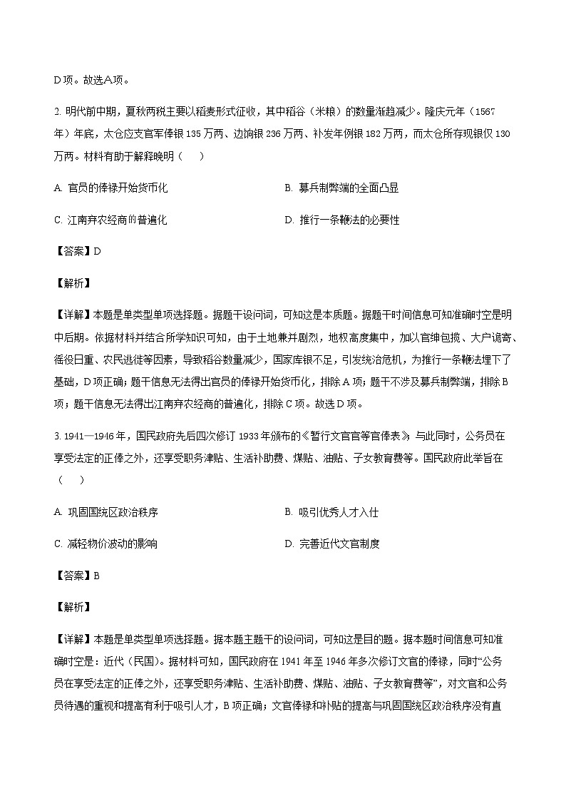 2023-2024学年山东省实验中学等省级联考高二上学期12月月考历史试题含解析02