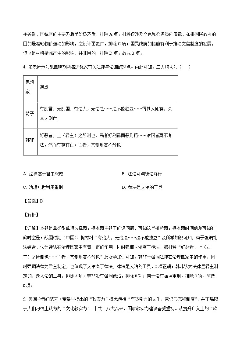 2023-2024学年山东省实验中学等省级联考高二上学期12月月考历史试题含解析03