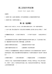 2023-2024学年陕西省西安市蓝田县城关中学大学区联考高二上学期12月月考历史试题含答案