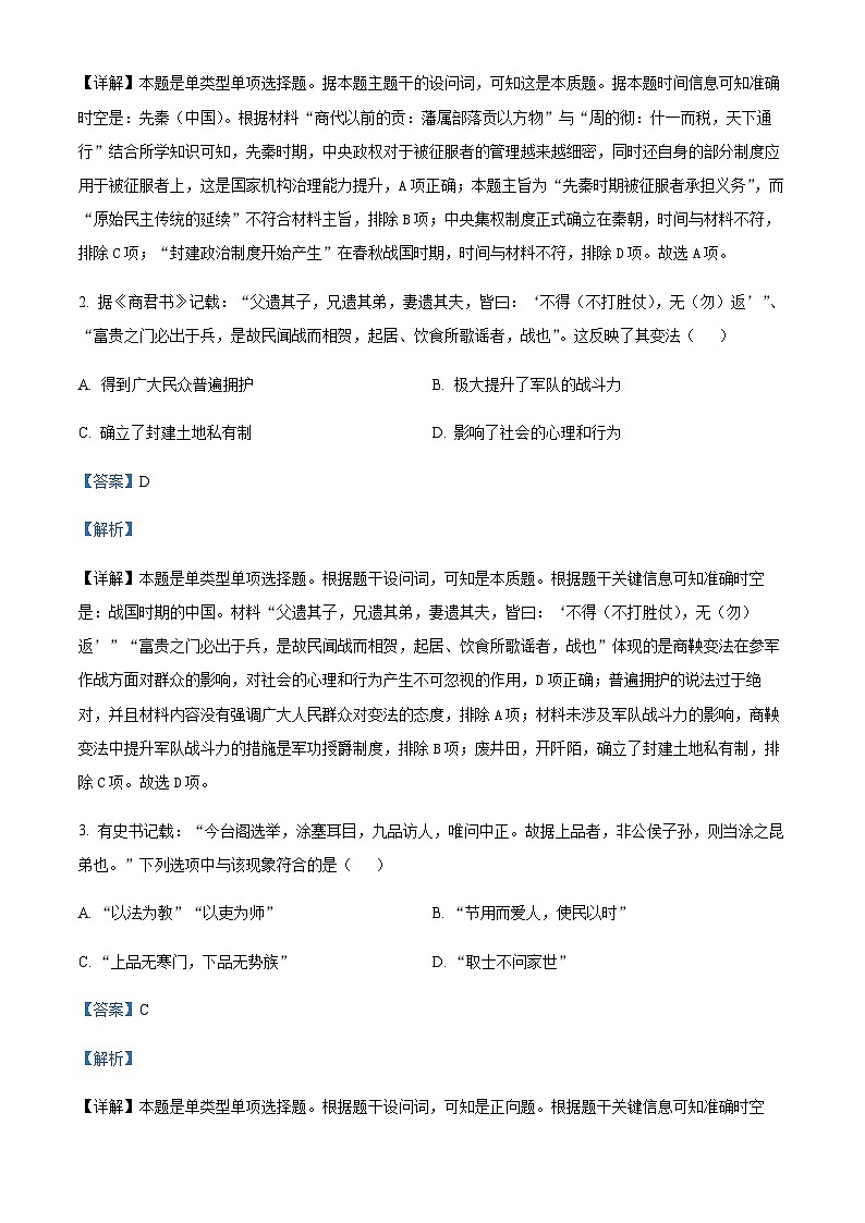 2023-2024学年浙江省杭州二中等北斗星盟高二上学期12月份阶段性联考历史试题含解析02
