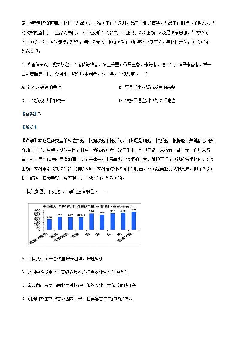 2023-2024学年浙江省杭州二中等北斗星盟高二上学期12月份阶段性联考历史试题含解析03