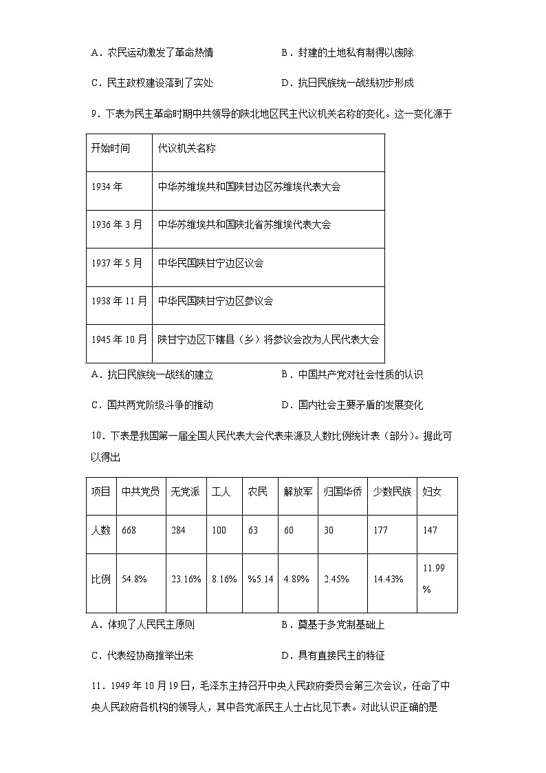 专题八现代中国的民主政治与外交小题狂练 2024届高考历史二轮复习专题（含解析）第3页