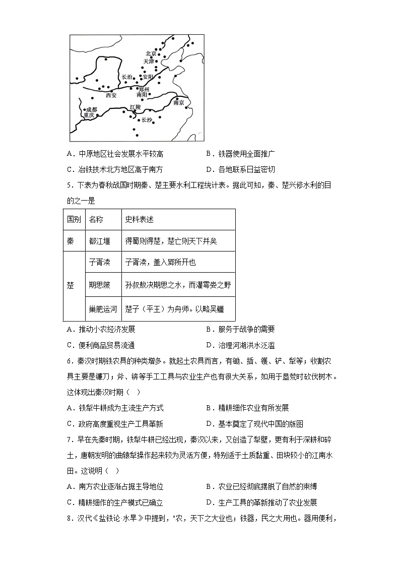 专题二古代中国的经济小题狂练 （含解析）2024届高考历史二轮复习专题第2页