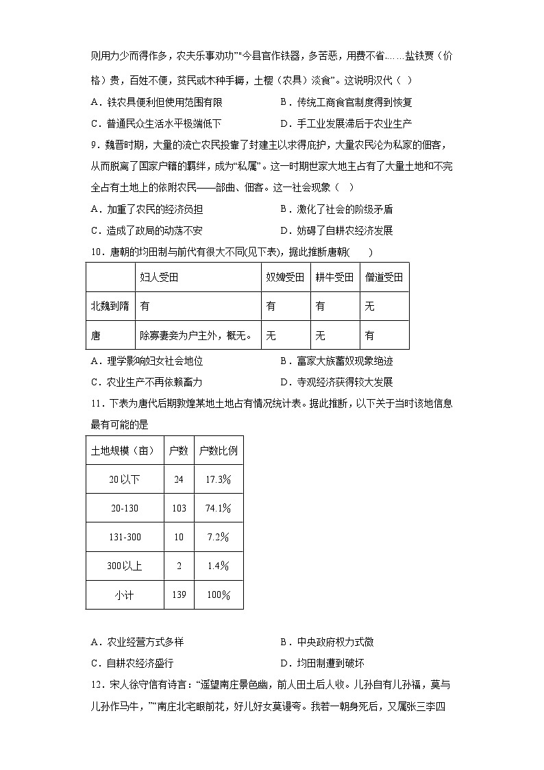 专题二古代中国的经济小题狂练 （含解析）2024届高考历史二轮复习专题第3页