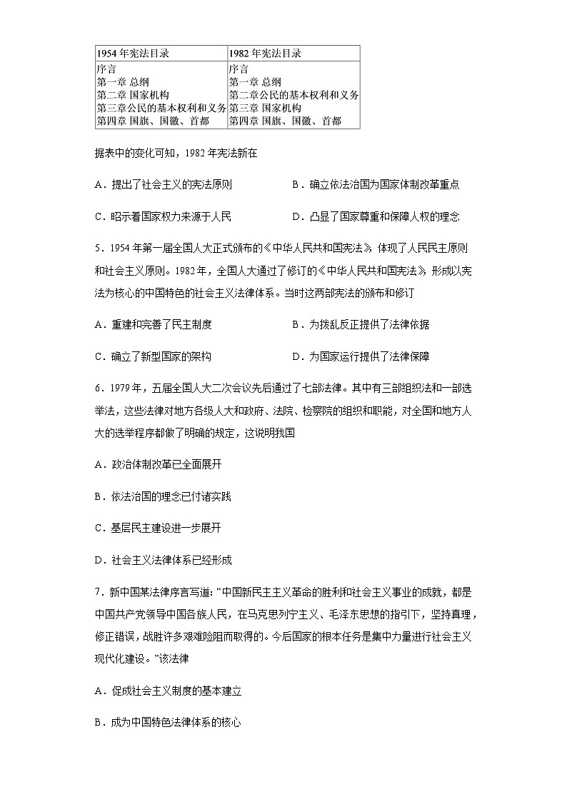 专题九中国特色的法治建设与精神文明建设小题狂练 2024届高考历史二轮复习专题（含解析）第2页