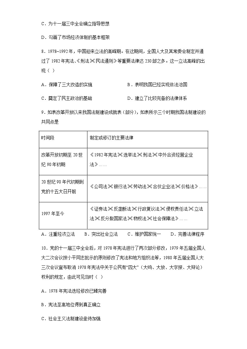 专题九中国特色的法治建设与精神文明建设小题狂练 2024届高考历史二轮复习专题（含解析）第3页