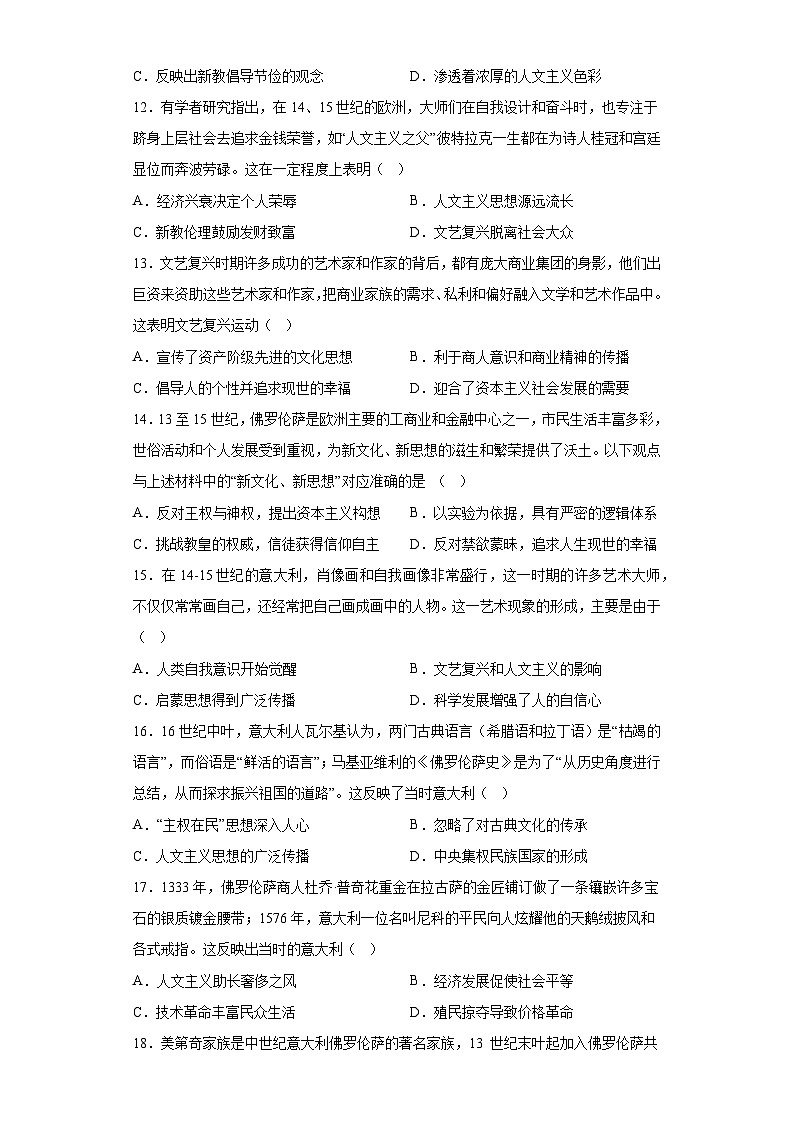 专题十六近代西方人文精神小题狂练 2024届高考历史二轮复习专题（含解析）03