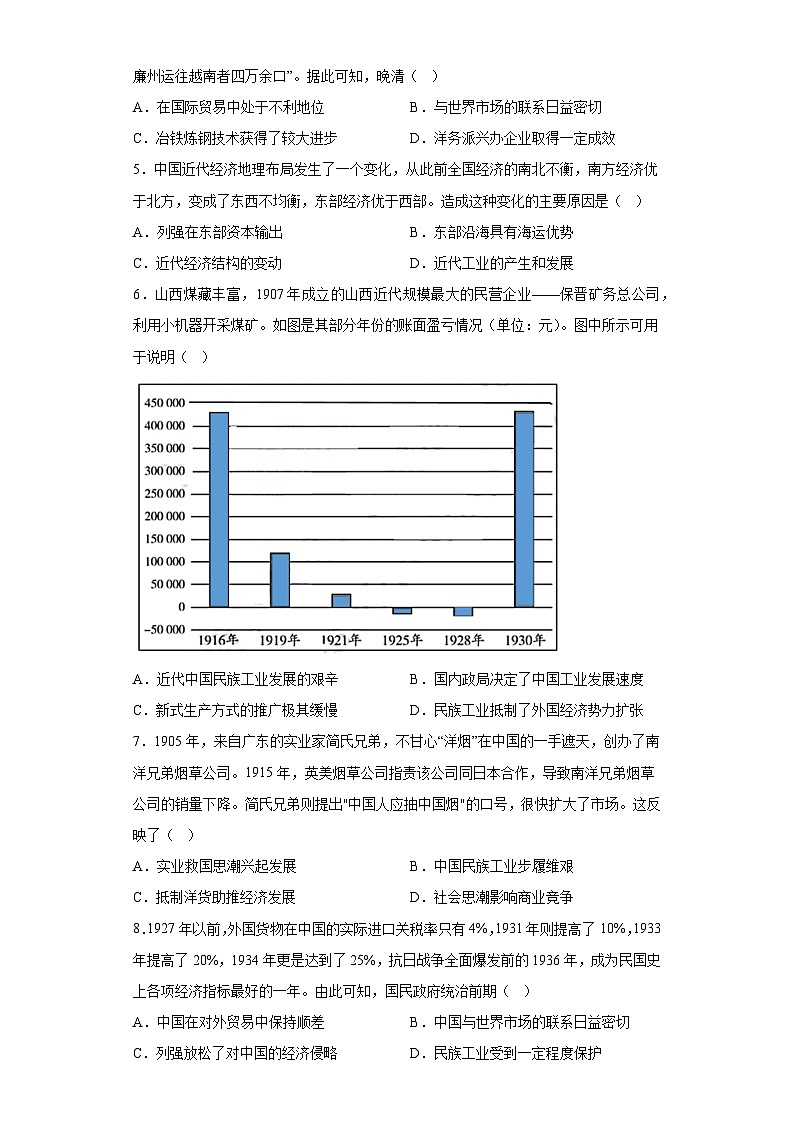 专题六近代中国经济生活的变化小题狂练 2024届高考历史二轮复习专题（含解析）第2页