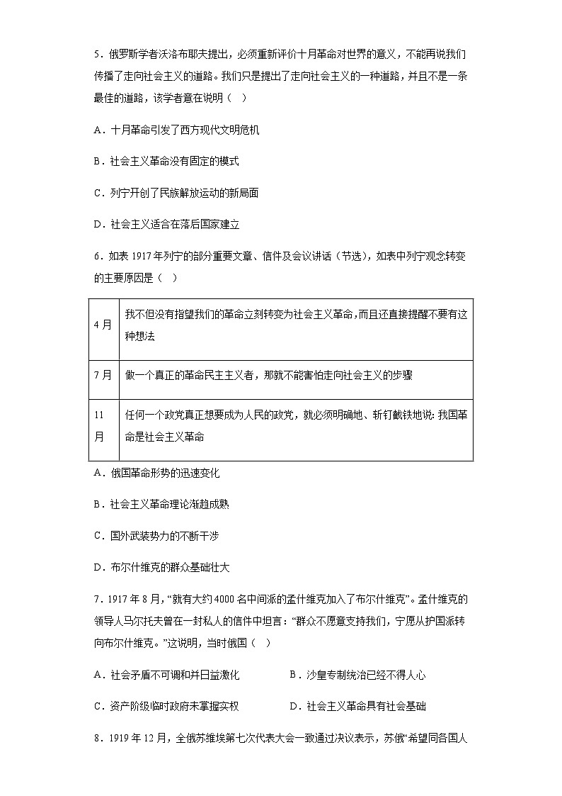 专题十七20世纪世界现代化进程小题狂练 2024届高考历史二轮复习专题（含解析）第2页