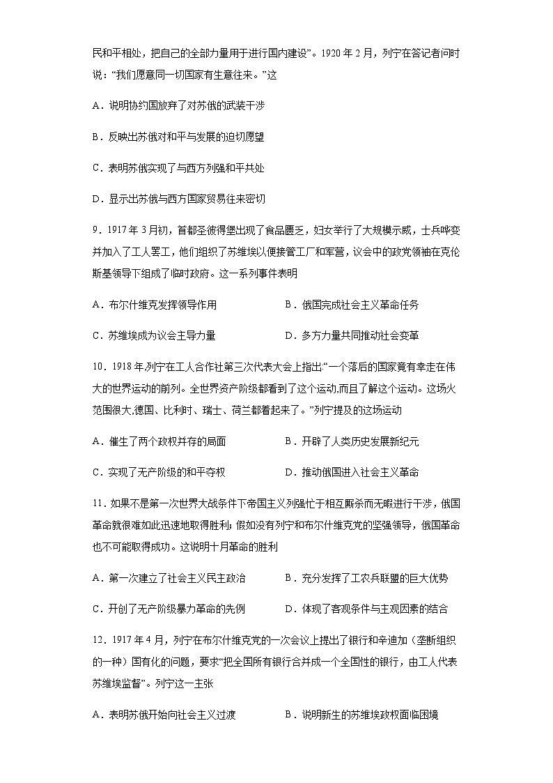 专题十七20世纪世界现代化进程小题狂练 2024届高考历史二轮复习专题（含解析）第3页