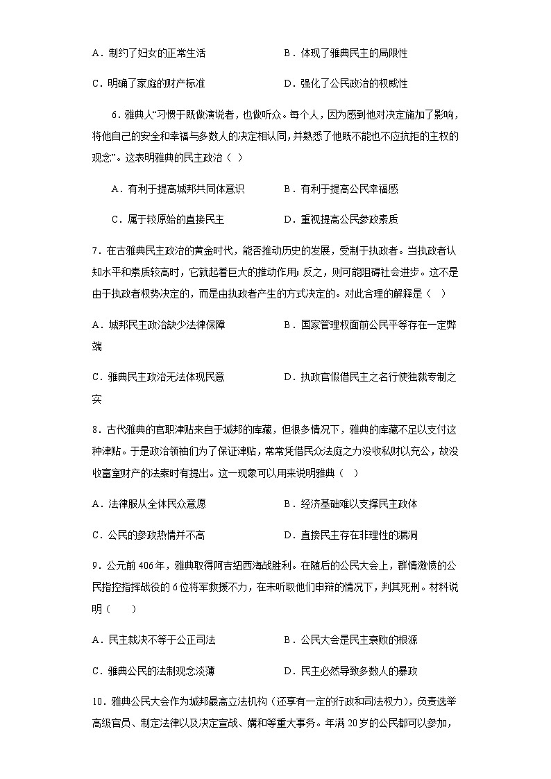 专题十二古代世界的政治小题狂练 2024届高考历史二轮复习专题（含解析）02