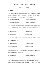 专题三古代中国的法律与教化小题狂练 2024届高考历史二轮复习专题（含解析）