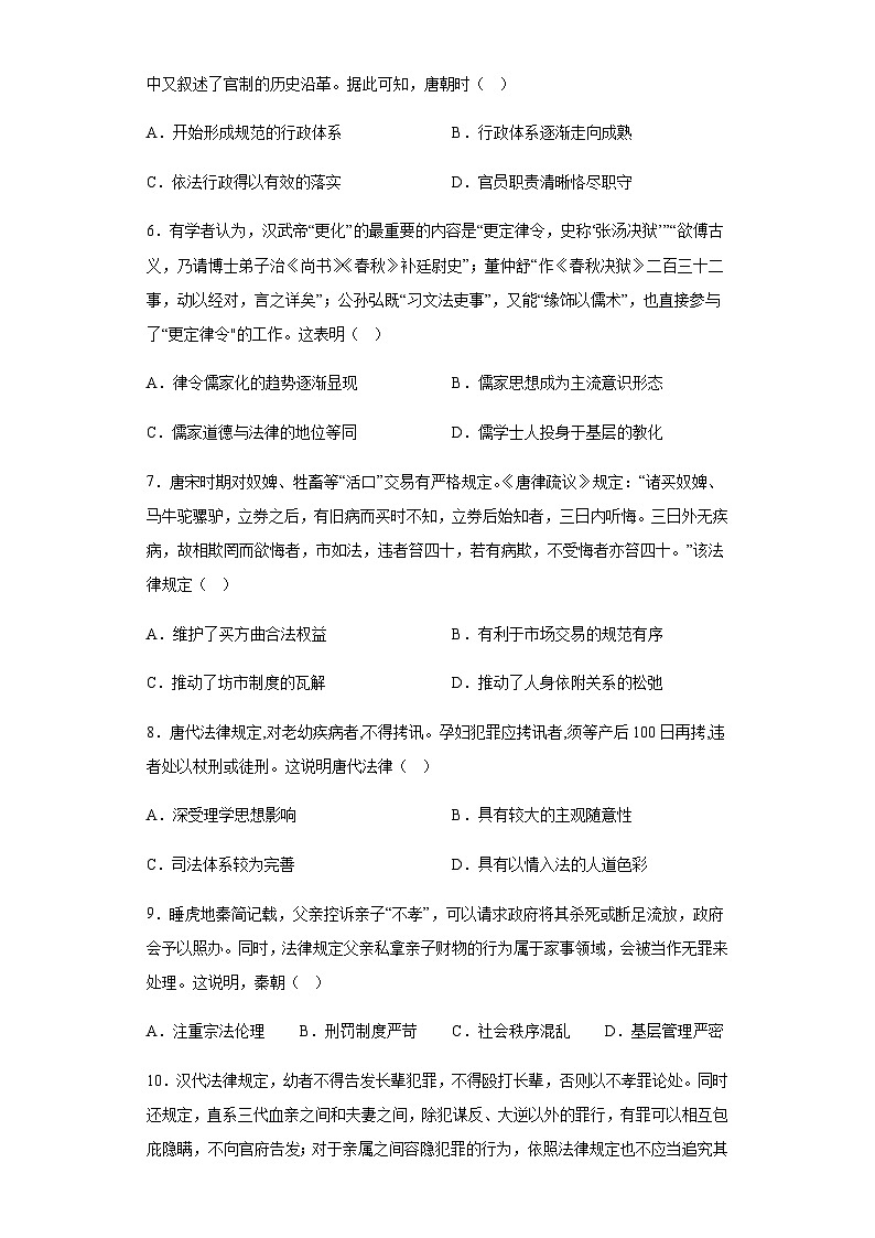 专题三古代中国的法律与教化小题狂练 2024届高考历史二轮复习专题（含解析）02