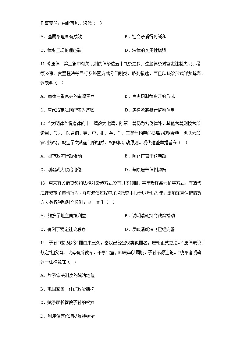 专题三古代中国的法律与教化小题狂练 2024届高考历史二轮复习专题（含解析）03