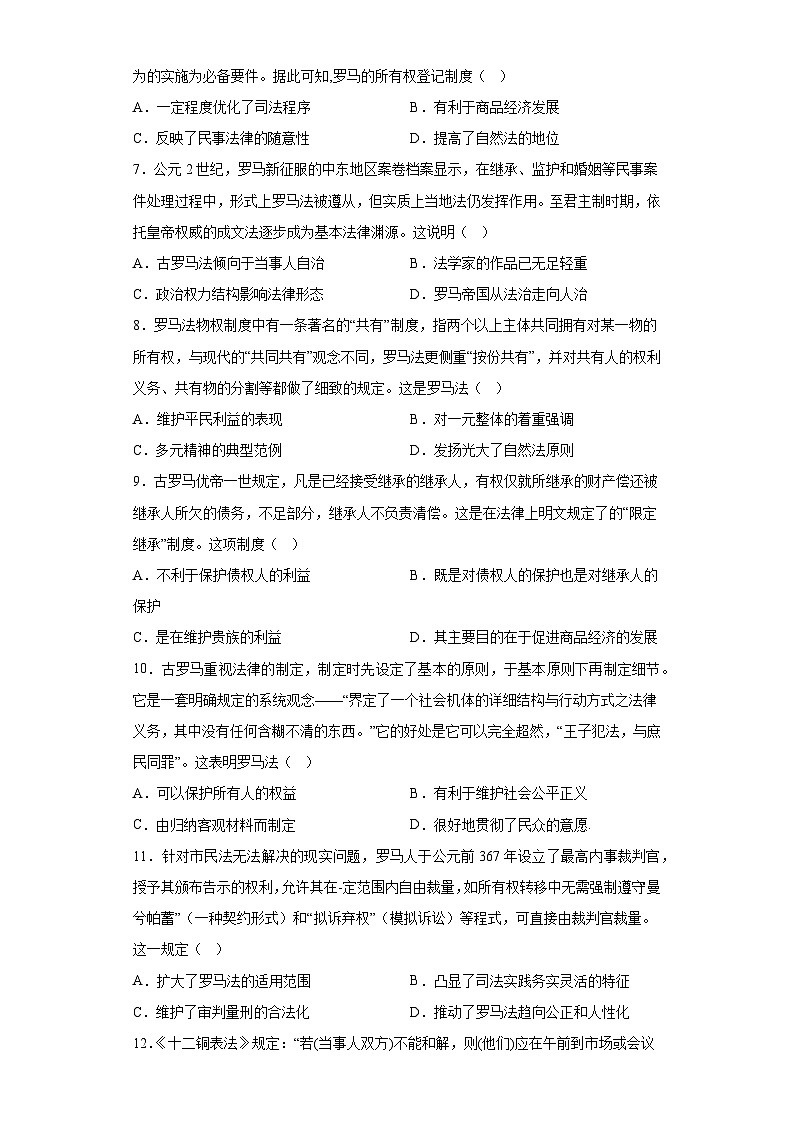 专题十三古代欧洲的法律与教化小题狂练 2024届高考历史二轮复习专题（含解析）02