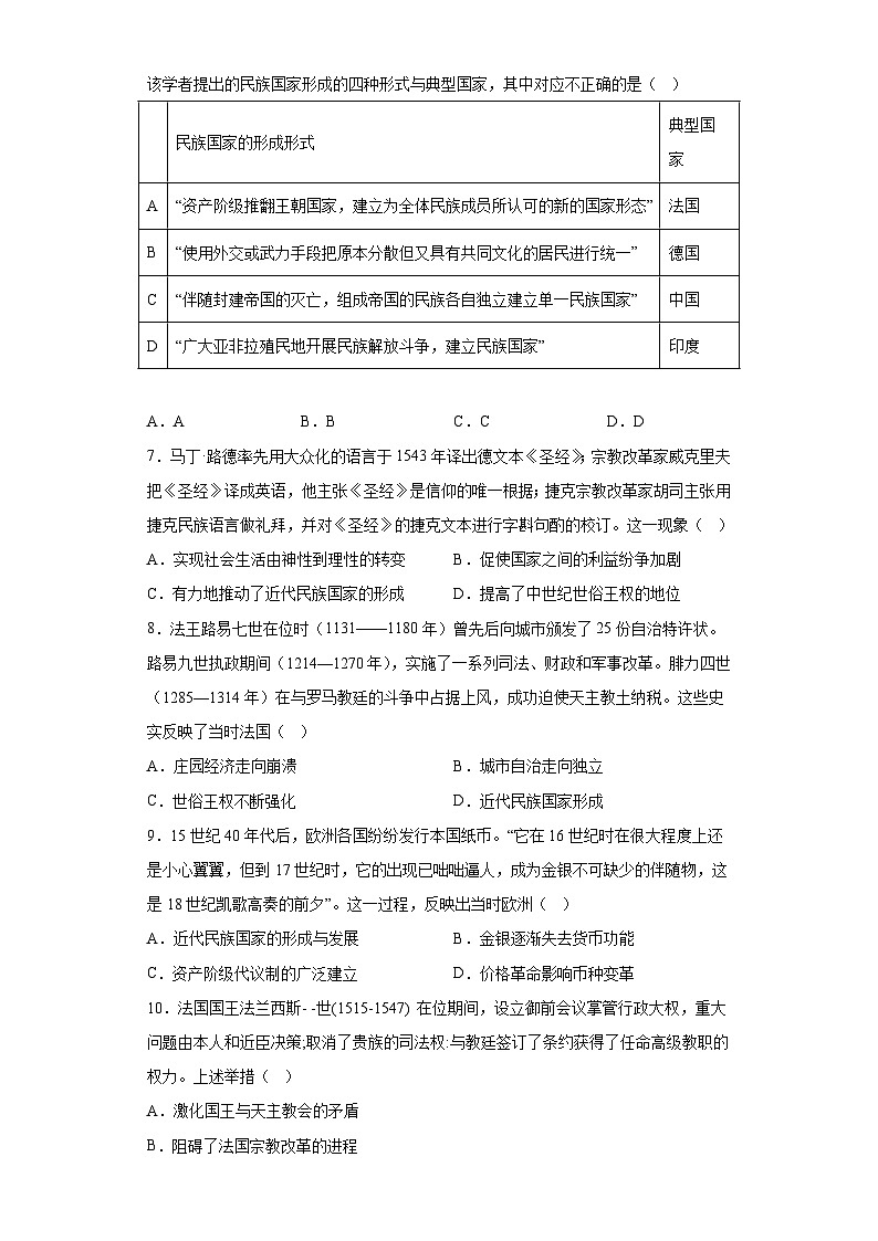 专题十四近代西方的政治与外交小题狂练 2024届高考历史二轮复习专题（含解析）第2页