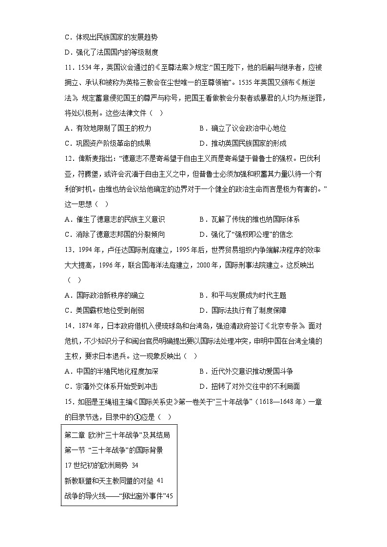 专题十四近代西方的政治与外交小题狂练 2024届高考历史二轮复习专题（含解析）第3页