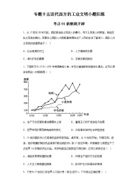 专题十五近代西方的工业文明小题狂练 2024届高考历史二轮复习专题（含解析）