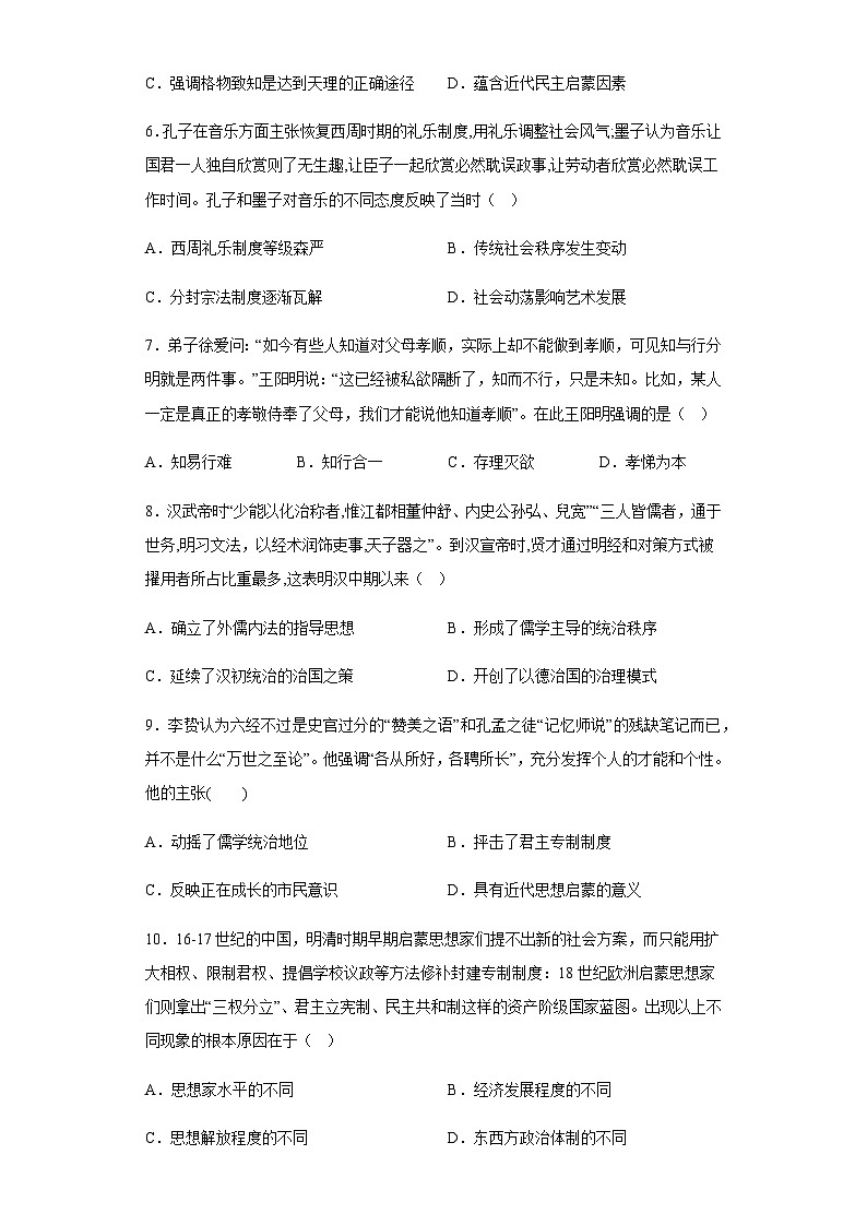 专题四古代中国的思想文化小题狂练 2024届高考历史二轮复习专题（含解析）02