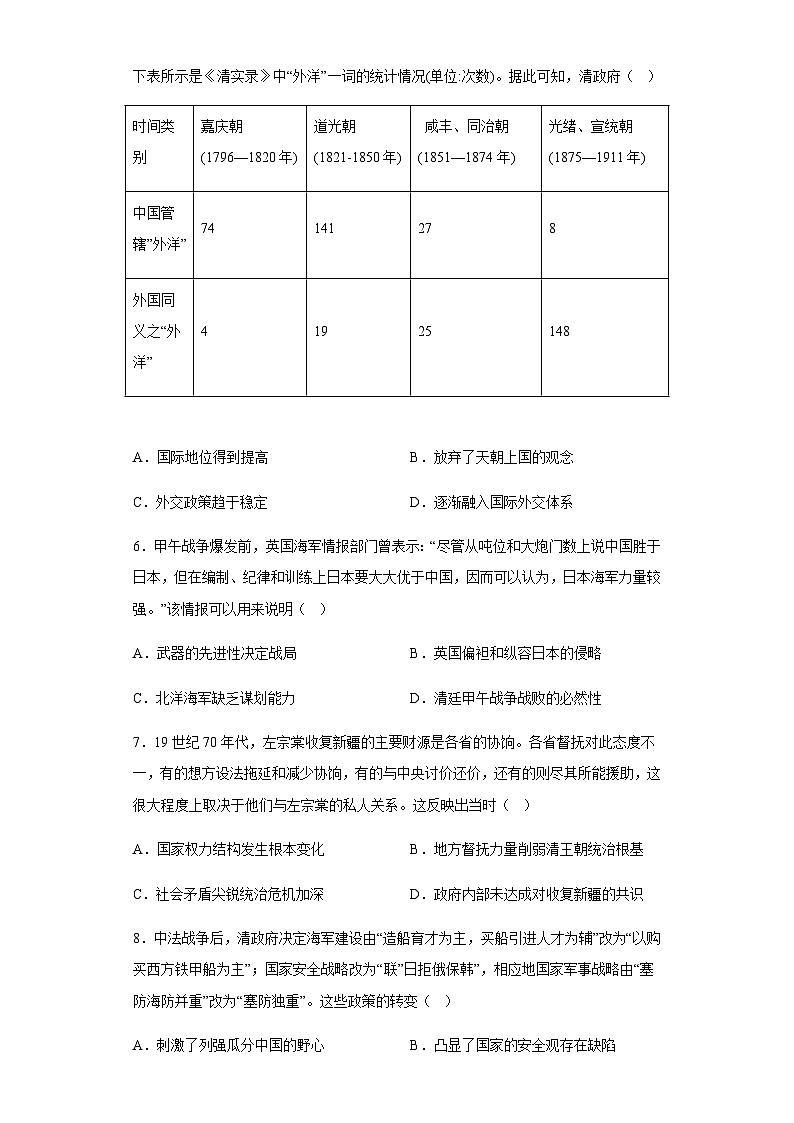 专题五中国近代政治的艰难转型小题狂练 2024届高考历史二轮复习专题（含解析）第2页