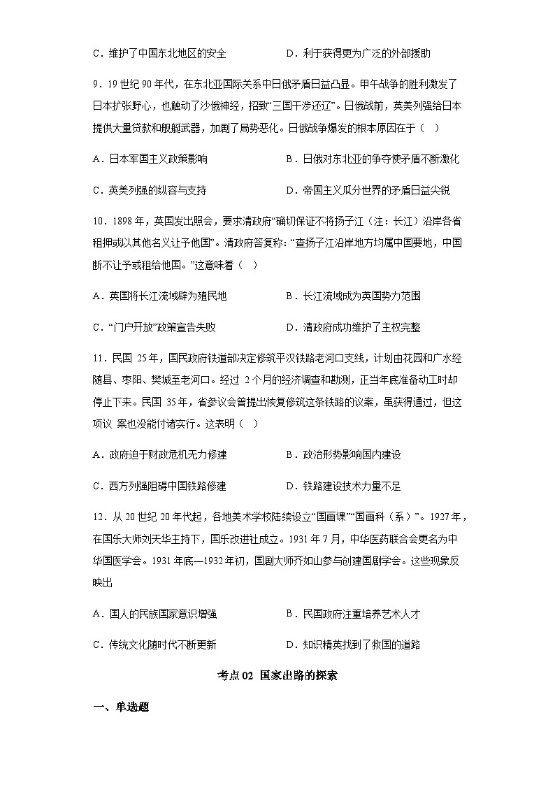 专题五中国近代政治的艰难转型小题狂练 2024届高考历史二轮复习专题（含解析）第3页