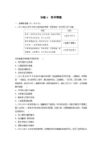 新高考“命题情境”　训练4　学术情境(含解析）-2024年高考历史二轮复习考前特训