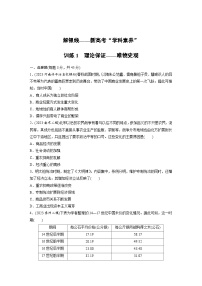 新高考“学科素养”　训练1　理论保证——唯物史观(含解析）-2024年高考历史二轮复习考前特训