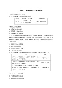 新高考“学科素养”　训练3　必要途径——史料实证(含解析）-2024年高考历史二轮复习考前特训