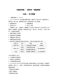 新高考“命题情境”　训练1　学习情境 (含解析）-2024年高考历史二轮复习考前特训