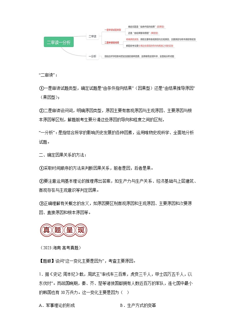 专题01因果关系类选择题-2024年高考历史二轮专题归纳与变式演练（含解析）（新高考通用）第3页