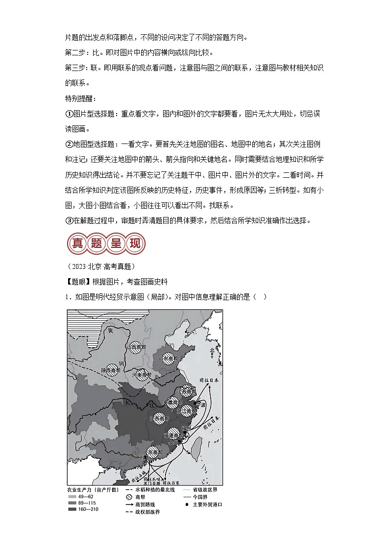 专题06图画史料类选择题-2024年高考历史二轮专题归纳与变式演练（新高考通用）（含解析）第2页