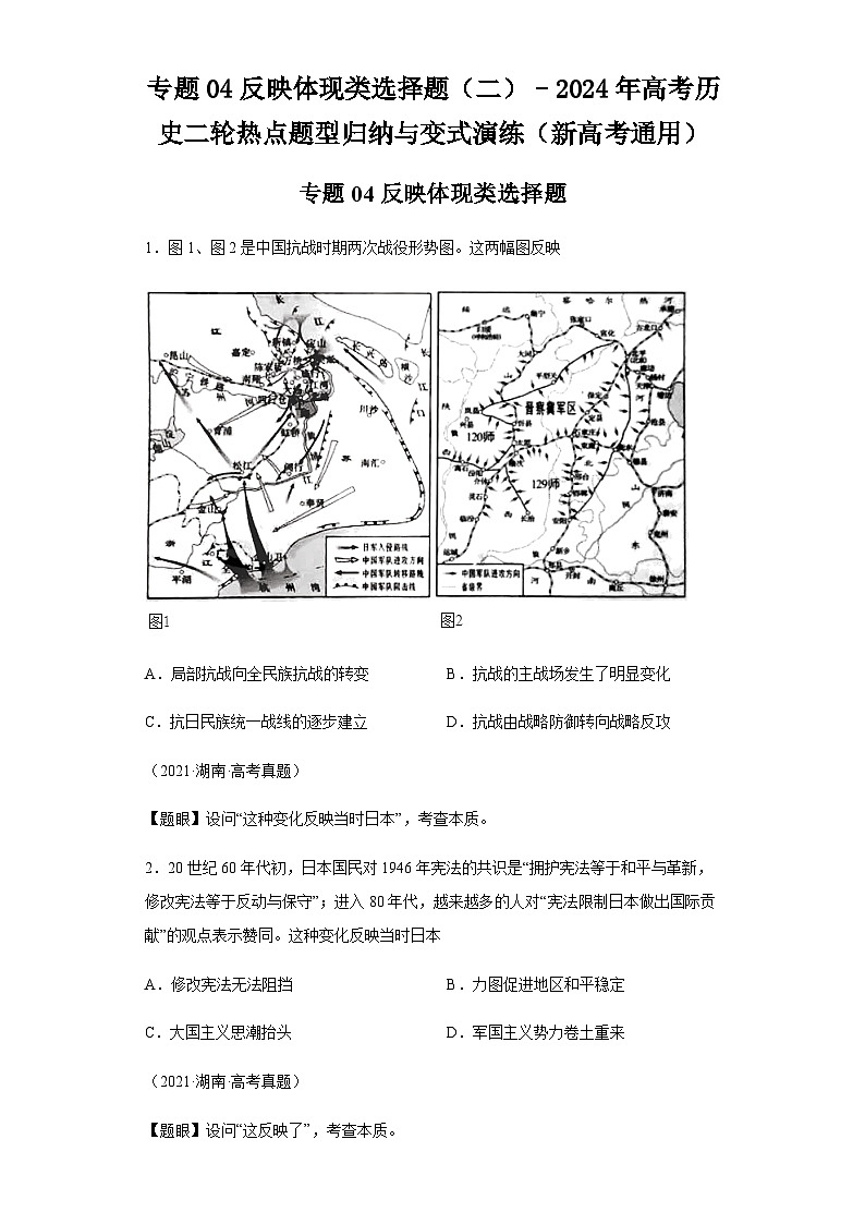 专题04反映体现类选择题（二）-2024年高考历史二轮专题归纳与变式演练（新高考通用）（含解析）01
