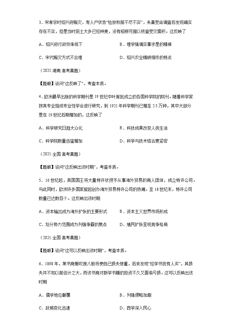 专题04反映体现类选择题（二）-2024年高考历史二轮专题归纳与变式演练（新高考通用）（含解析）02