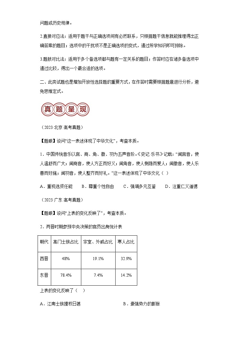 专题04反映体现类选择题（一）-2024年高考历史二轮专题归纳与变式演练（新高考通用）（含解析）第2页