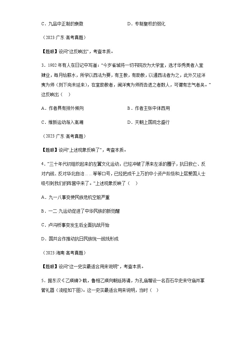专题04反映体现类选择题（一）-2024年高考历史二轮专题归纳与变式演练（新高考通用）（含解析）第3页