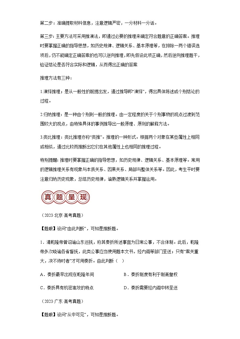 专题05推理判断类选择题-2024年高考历史二轮专题归纳与变式演练（新高考通用）（含解析）第2页