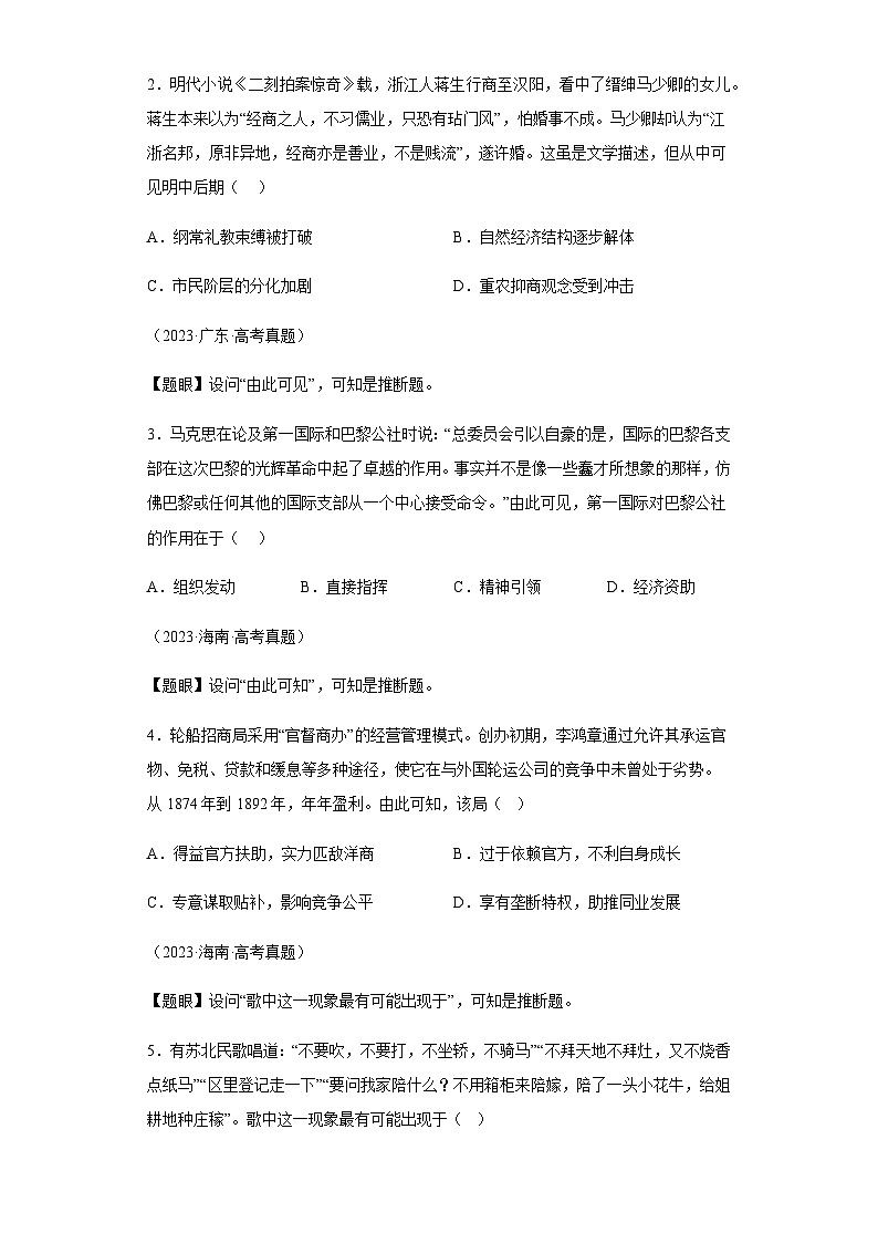 专题05推理判断类选择题-2024年高考历史二轮专题归纳与变式演练（新高考通用）（含解析）第3页