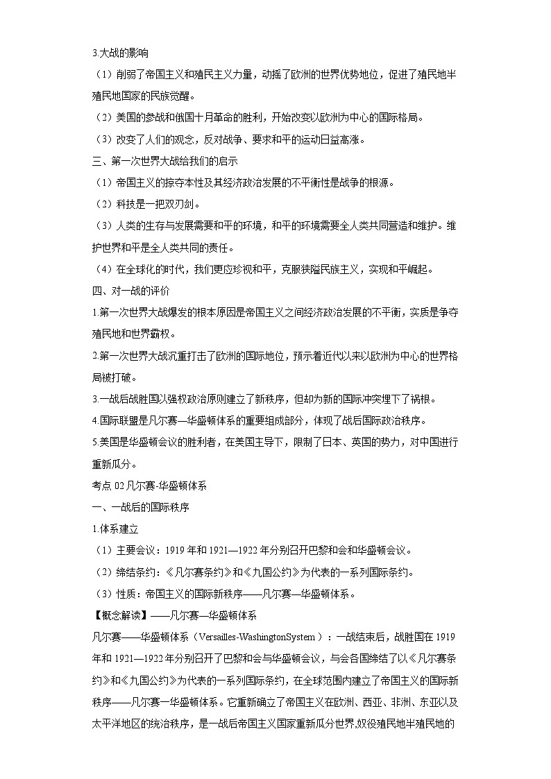 专题十八战争与国际秩序 2024届高考历史二轮复习专题（含解析）03
