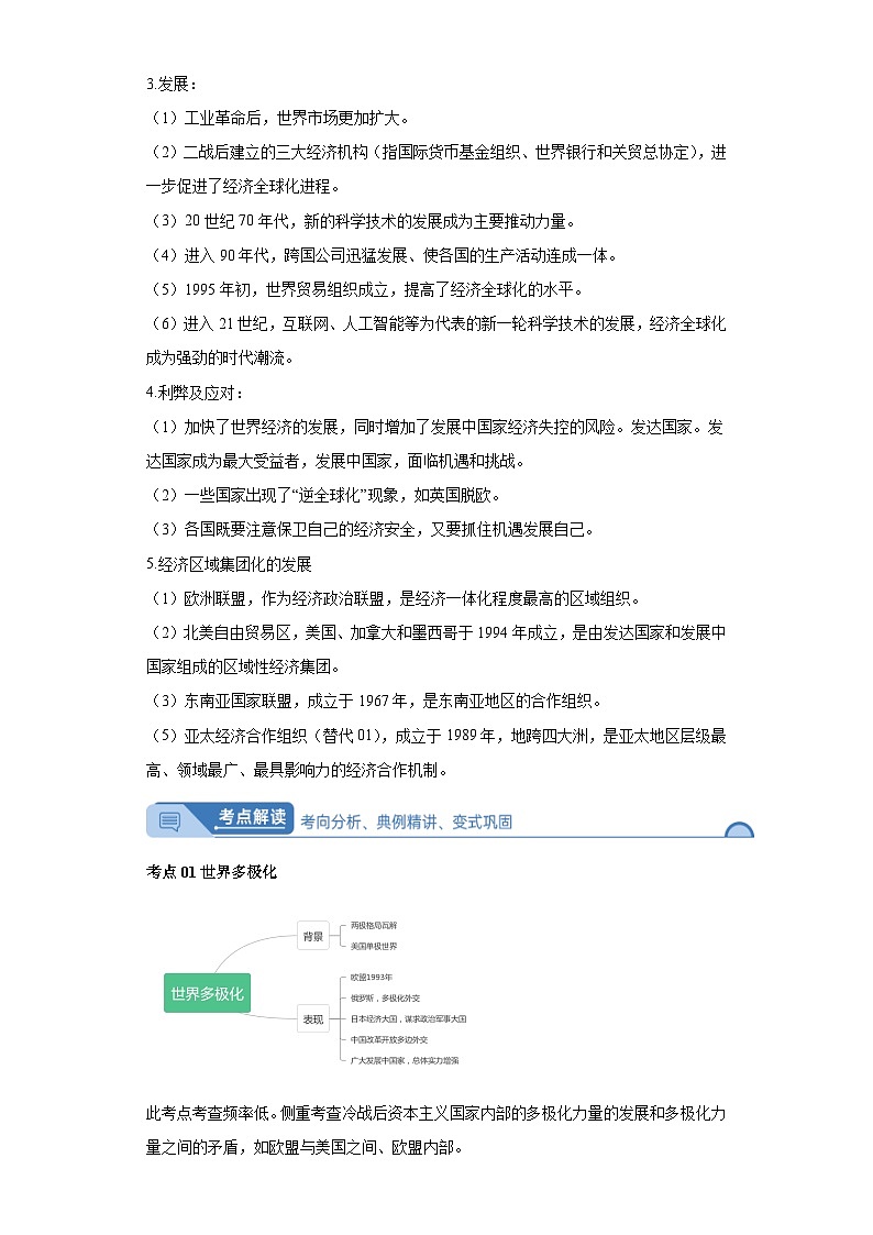 专题十九当代世界的发展 2024届高考历史二轮复习专题（含解析）第2页