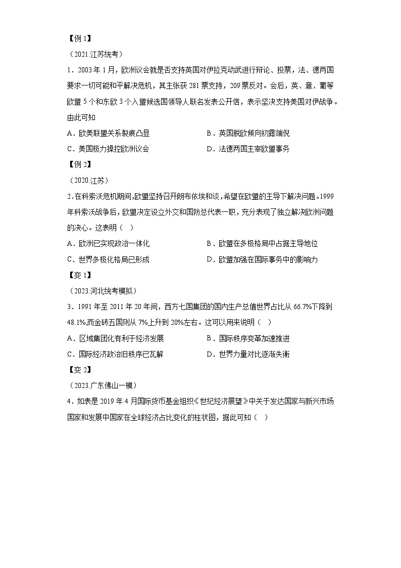 专题十九当代世界的发展 2024届高考历史二轮复习专题（含解析）第3页
