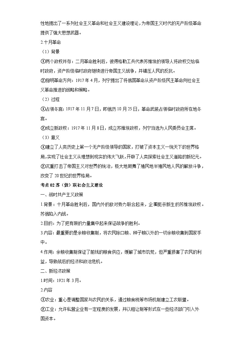 专题十七20世纪世界现代化进程 2024届高考历史二轮复习专题（含解析）第2页
