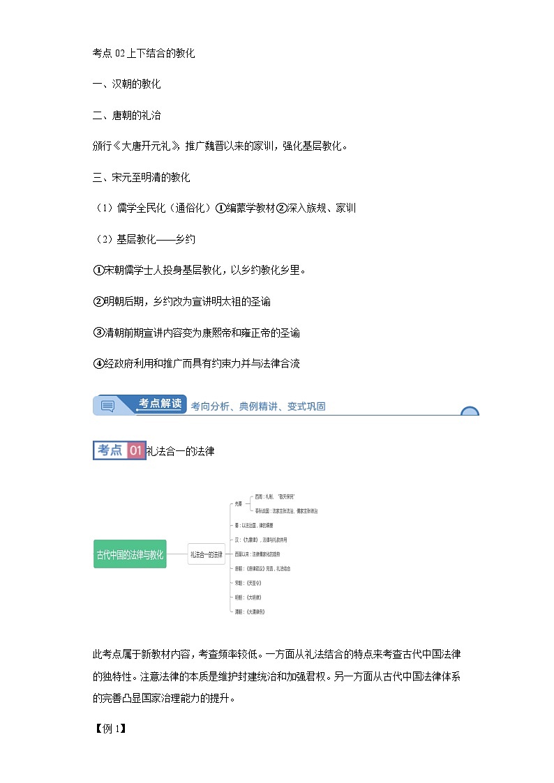 专题三古代中国的法律与教化 2024届高考历史二轮复习专题（含解析）03