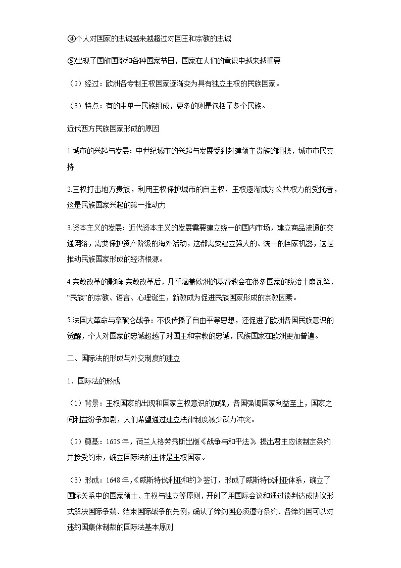 专题十四近代西方的政治与外交 2024届高考历史二轮复习专题（含解析）第2页