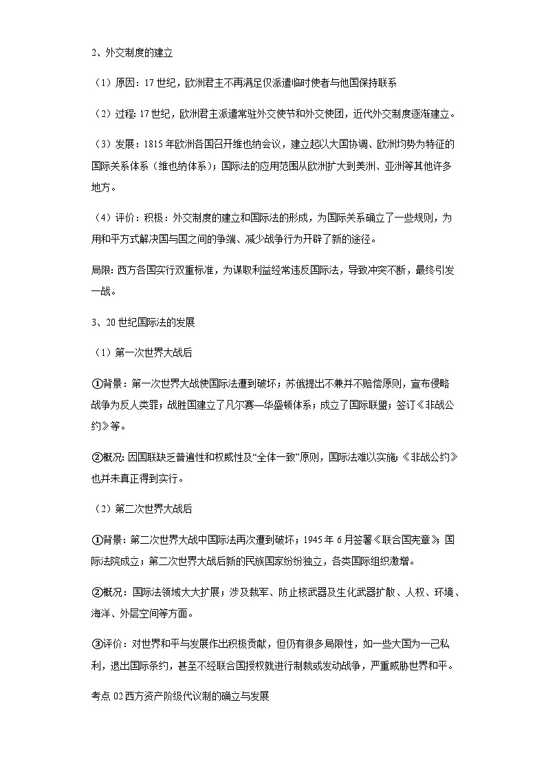 专题十四近代西方的政治与外交 2024届高考历史二轮复习专题（含解析）第3页