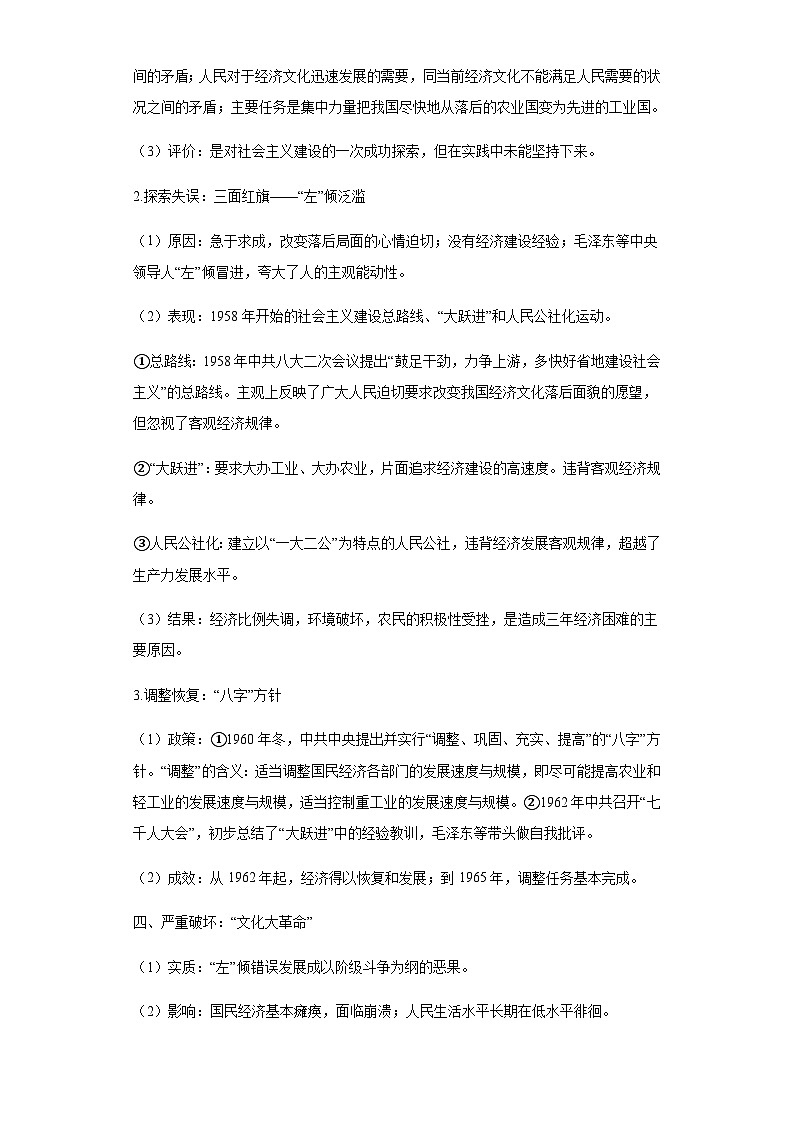 专题十中国社会主义经济建设道路的探索 2024届高考历史二轮复习专题（含解析）第3页