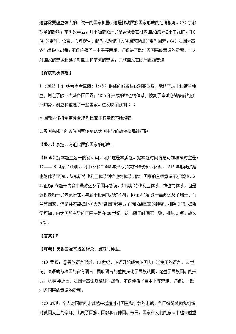模块五 世界近代史 专题14世界近代史（选必贯通部分） 备战2024年高考历史考试易错题（新高考专用）（含解析）02