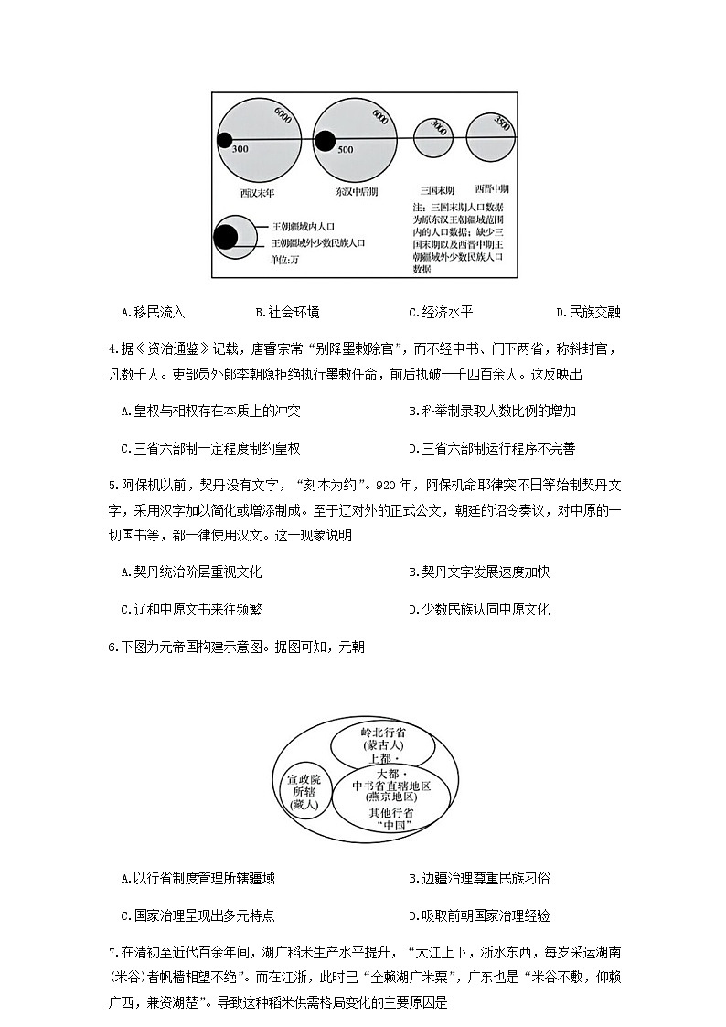 2023-2024学年安徽省示范高中培优联盟高二上学期12月冬季联赛历史试题含答案02