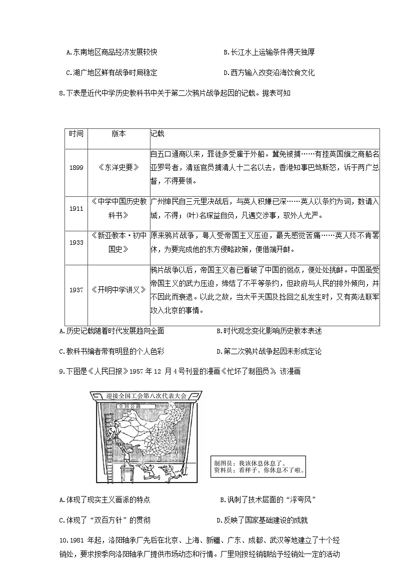 2023-2024学年安徽省示范高中培优联盟高二上学期12月冬季联赛历史试题含答案03