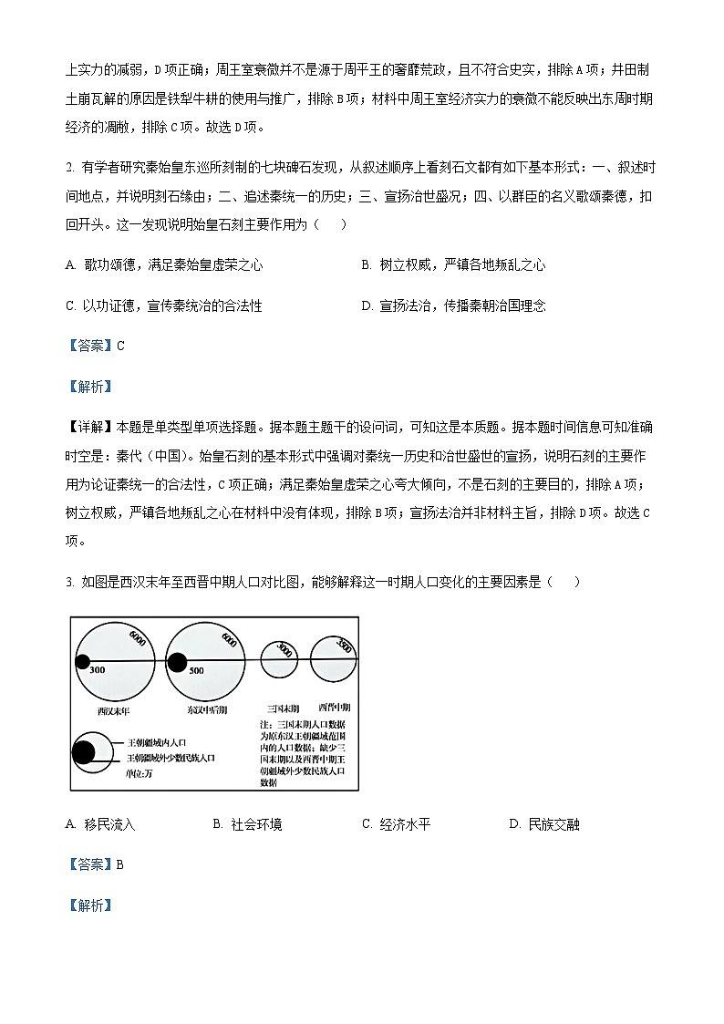 2023-2024学年安徽省示范高中培优联盟高二上学期12月冬季联赛历史试题含解析02